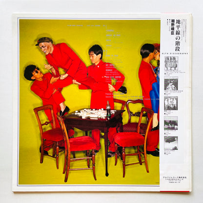 Yellow Magic Orchestra - Solid State Survivor (Red Labels)