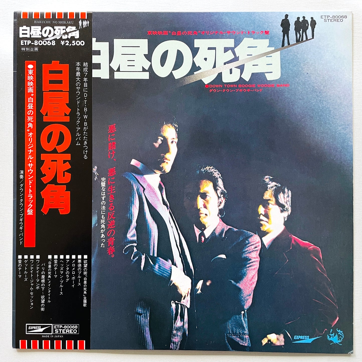 Down Town Boogie-Woogie Band – Hakuchu no Shikaku Soundtrack (Original)