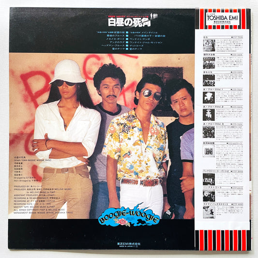 Down Town Boogie-Woogie Band – Hakuchu no Shikaku Soundtrack (Original)