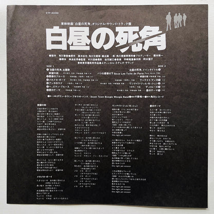 Down Town Boogie-Woogie Band – Hakuchu no Shikaku Soundtrack (Original)