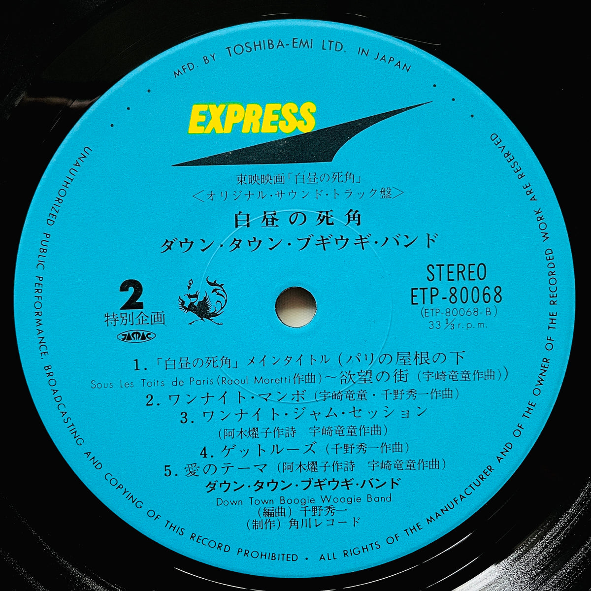 Down Town Boogie-Woogie Band – Hakuchu no Shikaku Soundtrack (Original)