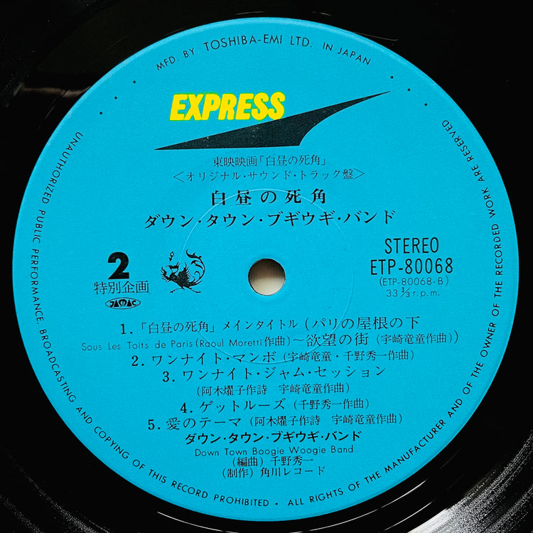 Down Town Boogie-Woogie Band – Hakuchu no Shikaku Soundtrack (Original)