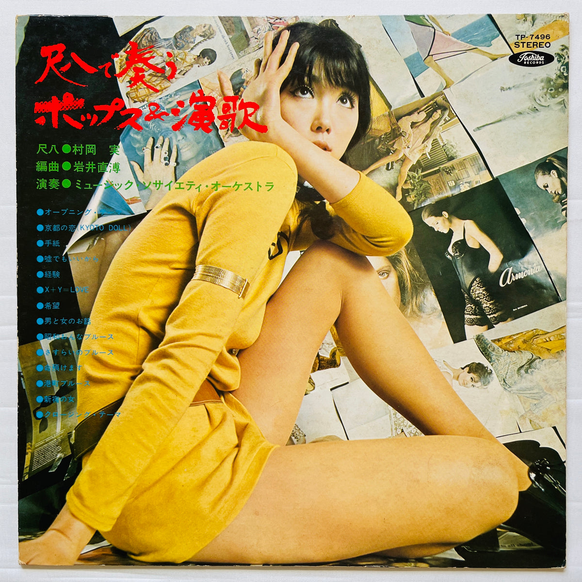 Minoru Muraoka - Shakuhachi de Utau Pops & Enka (Original, Promo, Red Vinyl) - Portal Records