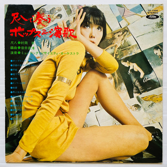 Minoru Muraoka - Shakuhachi de Utau Pops & Enka (Original, Promo, Red Vinyl) - Portal Records