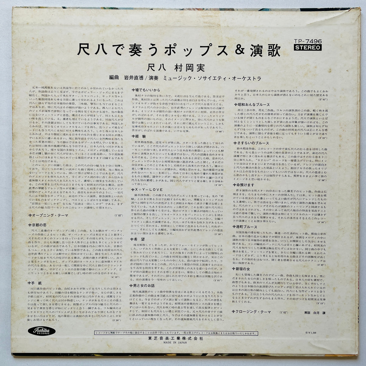 Minoru Muraoka - Shakuhachi de Utau Pops & Enka (Original, Promo, Red Vinyl) - Portal Records