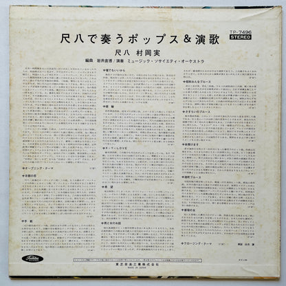 Minoru Muraoka - Shakuhachi de Utau Pops & Enka (Original, Promo, Red Vinyl) - Portal Records