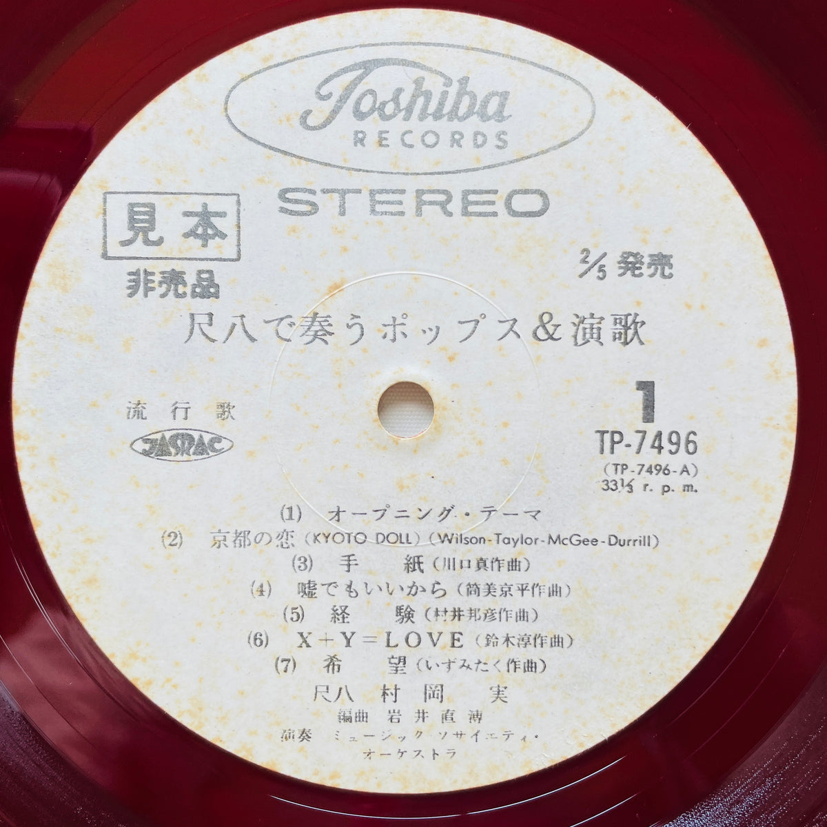 Minoru Muraoka - Shakuhachi de Utau Pops & Enka (Original, Promo, Red Vinyl) - Portal Records