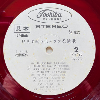 Minoru Muraoka - Shakuhachi de Utau Pops & Enka (Original, Promo, Red Vinyl) - Portal Records