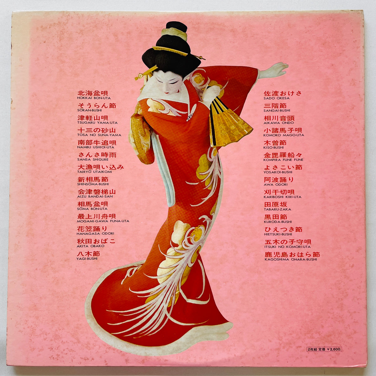 V.A. (Hozan Yamamoto) - Shakuhachi Mood Deluxe (Original) - Portal Records