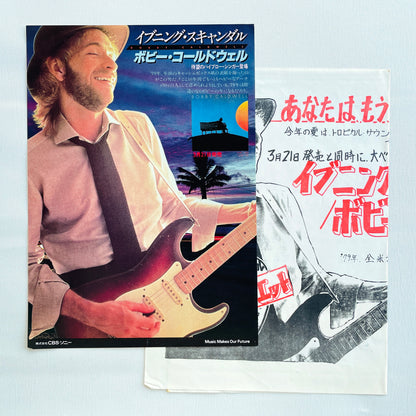 Bobby Caldwell - Self Titled (Japanese Pressing, w/Promo Flyer)