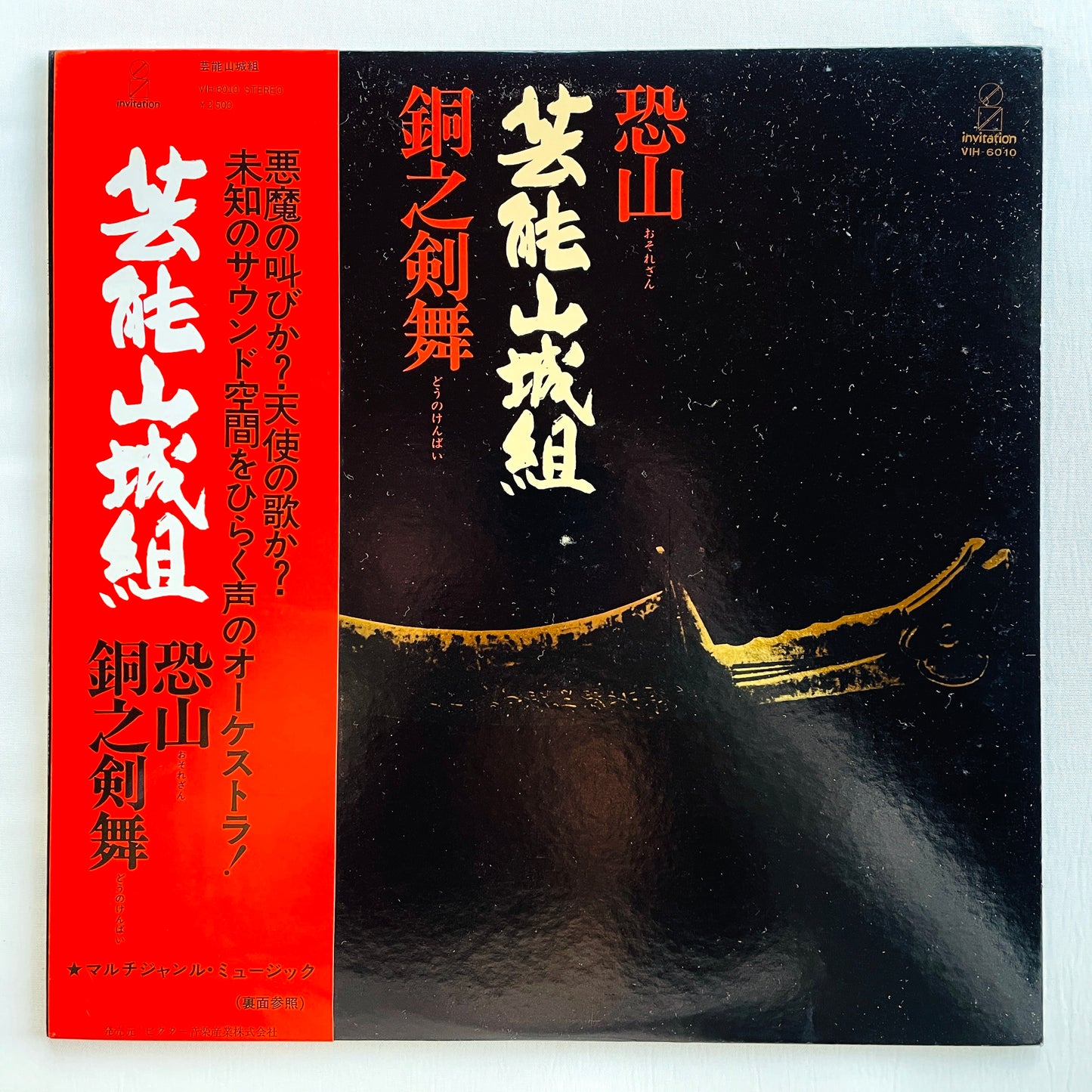 Geinoh Yamashirogumi - Osorezan / Dou no Kenbai (2nd Pressing)