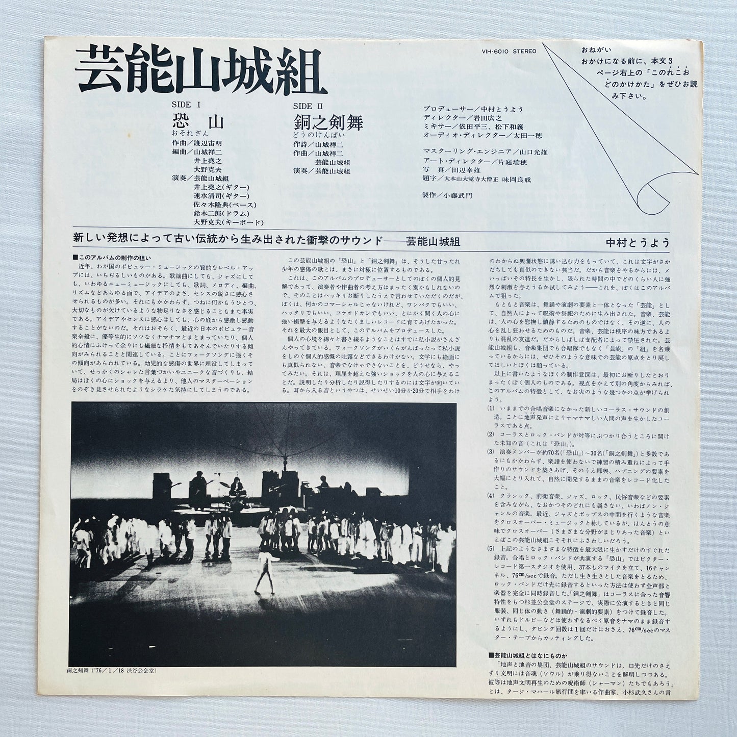 Geinoh Yamashirogumi - Osorezan / Dou no Kenbai (2nd Pressing)