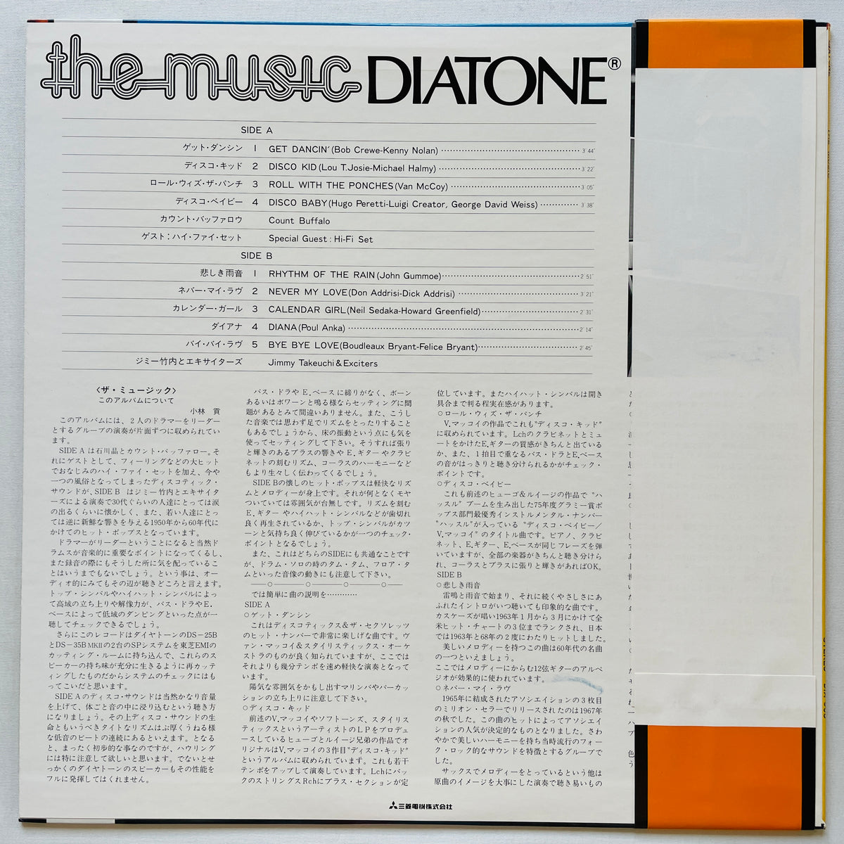 Akira Ishikawa & Count Baffalo, Hi-Fi Set, Jimmy Takeuchi & Exciters - The Music (Original) - Portal Records