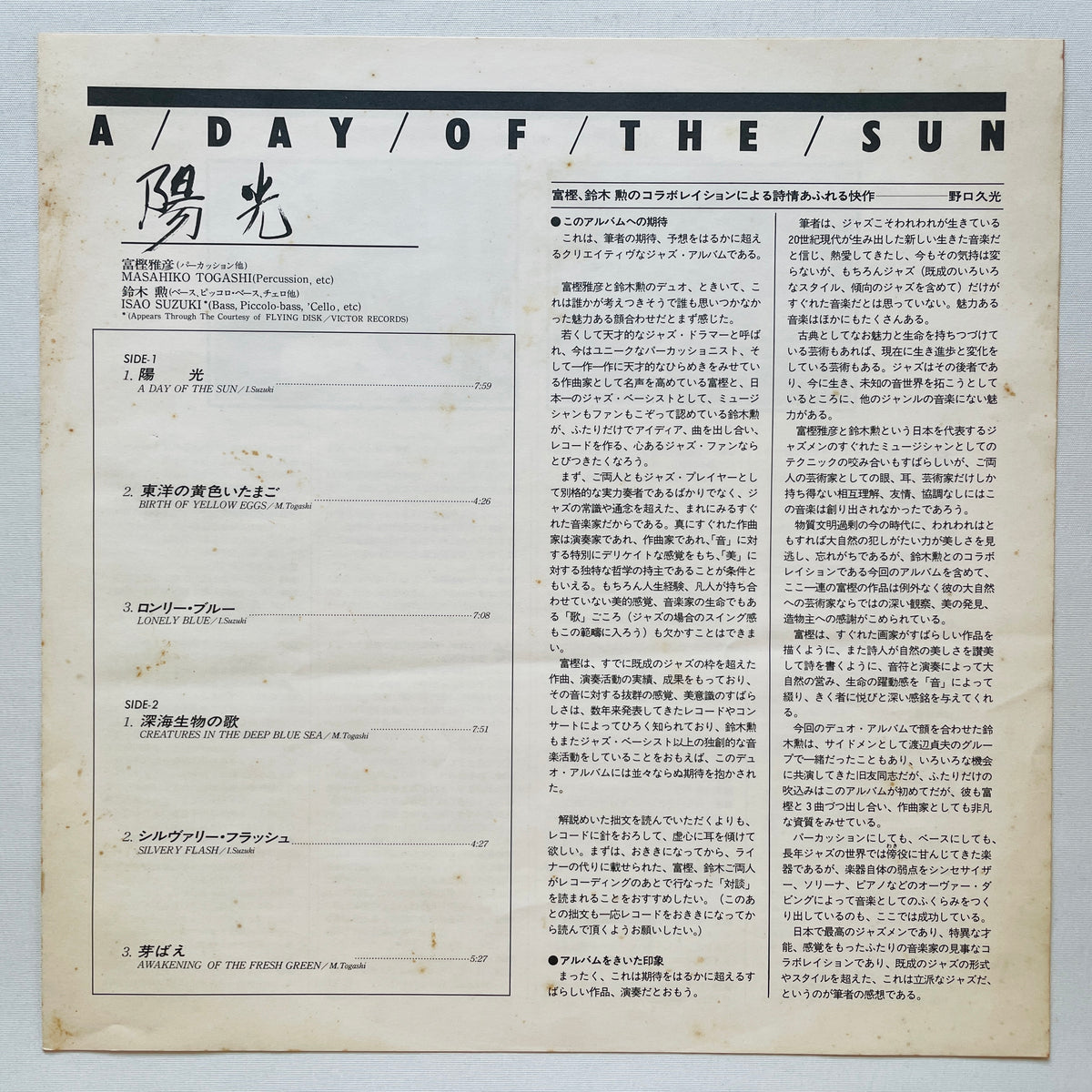 Masahiko Togashi & Isao Suzuki – A Day Of The Sun (Original) - Portal Records