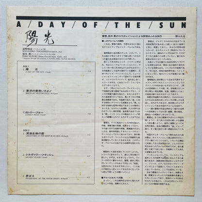 Masahiko Togashi & Isao Suzuki – A Day Of The Sun (Original) - Portal Records