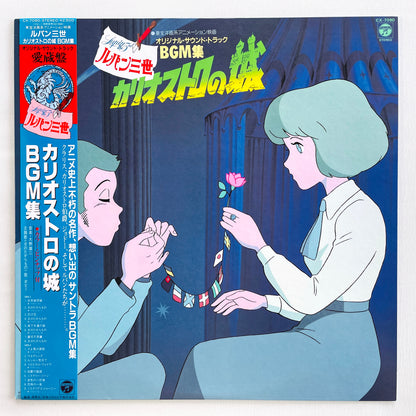 Yuji Ohno - The Castle of Cagliostro Original Soundtrack (Original)