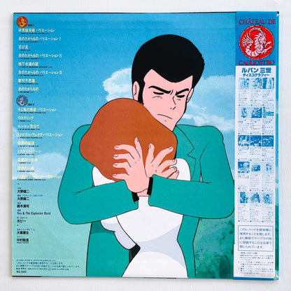 Yuji Ohno - The Castle of Cagliostro Original Soundtrack (Original)