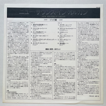 Yuri Tashiro – New Sounds In Organ Jazz (Original) - Portal Records