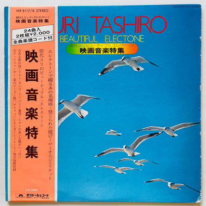 Yuri Tashiro - Beautiful Electone Movie (Original) - Portal Records