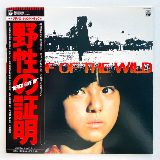Yuji Ohno – Proof Of The Wild Soundtrack (Original)