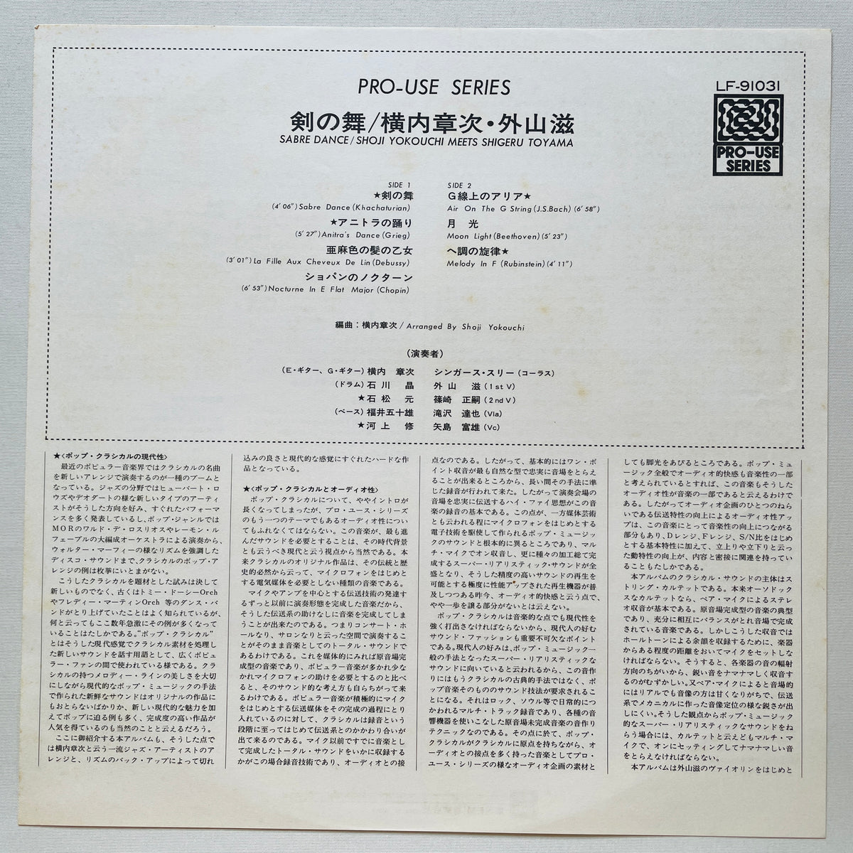 Shoji Yokouchi Meets Shigeru Toyama – Sabre Dance (Original, Promo) - Portal Records
