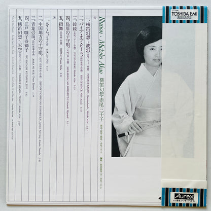 Michiko Akao - Illusion (Original) - Portal Records