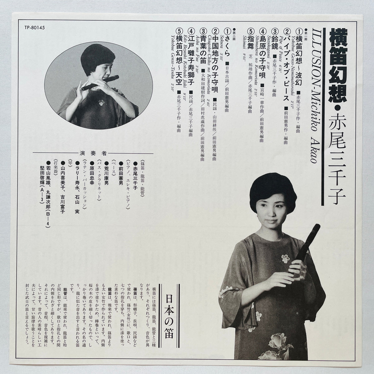 Michiko Akao - Illusion (Original) - Portal Records