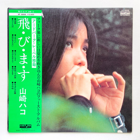 Hako Yamasaki - Tobimasu (Aard-Vark Press)