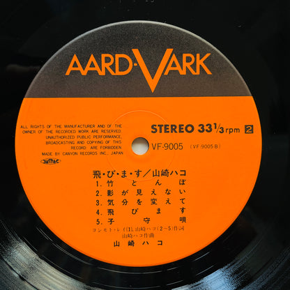 Hako Yamasaki - Tobimasu (Aard-Vark Press)