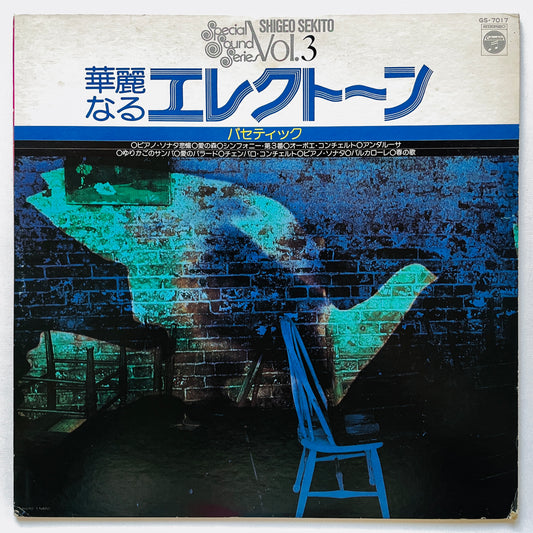 Shigeo Sekito - Kareinaru Electone Vol.3 (Original) - Portal Records