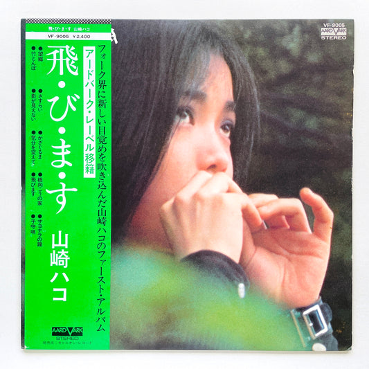 Hako Yamasaki - Tobimasu (Aard-Vark Press)