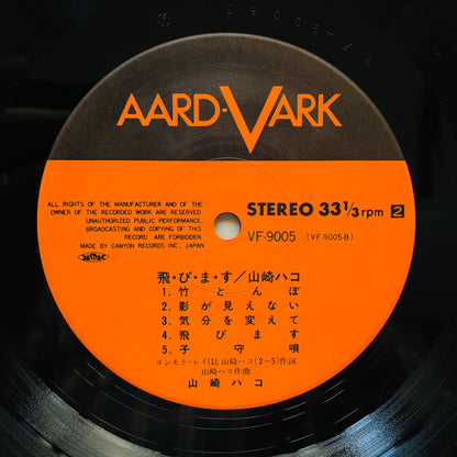 Hako Yamasaki - Tobimasu (Aard-Vark Press)