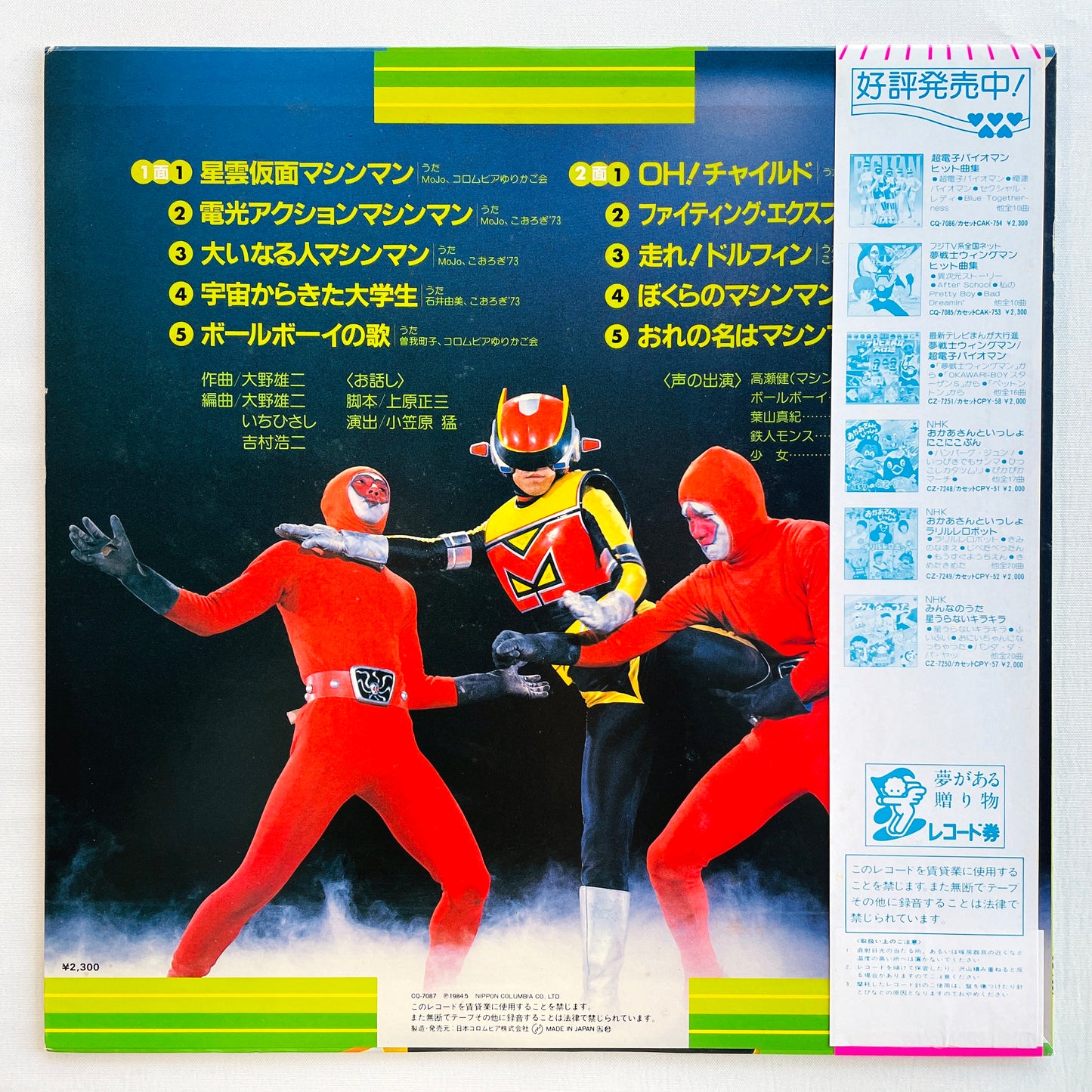 Yuji Ohno - Seiun Kamen Mashin Man (Original)