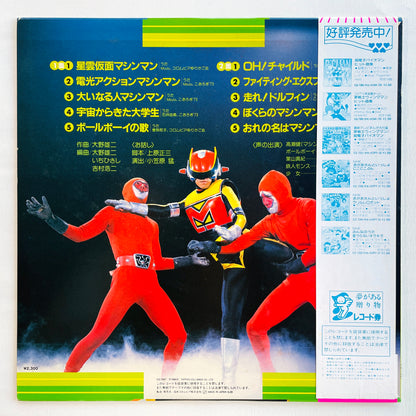 Yuji Ohno - Seiun Kamen Mashin Man (Original)