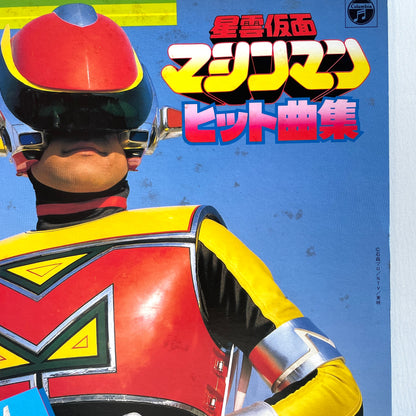 Yuji Ohno - Seiun Kamen Mashin Man (Original)