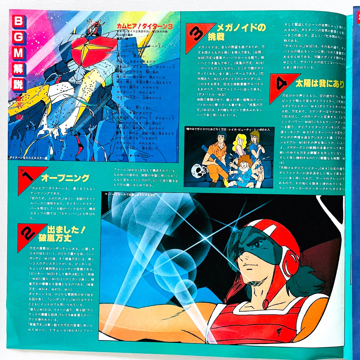 Takeo Watanabe, Yushi Matsuyama - Muteki Koujin Daitarn 3 (w/Poster)