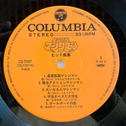 Yuji Ohno - Seiun Kamen Mashin Man (Original)