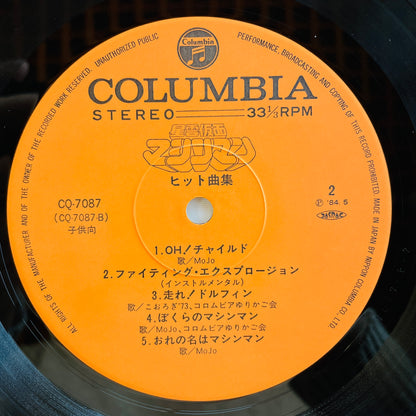 Yuji Ohno - Seiun Kamen Mashin Man (Original)