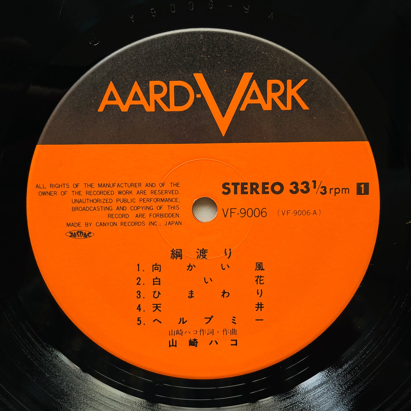 Hako Yamasaki - Tsunawatari (Aard-Vark Press)