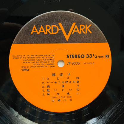 Hako Yamasaki - Tsunawatari (Aard-Vark Press)