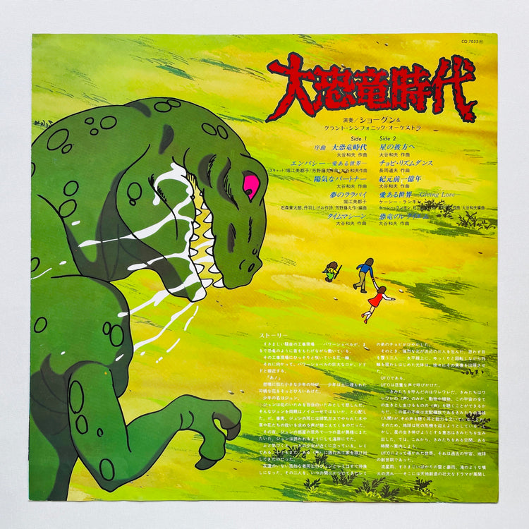 OST (Shogun) - Dai Kyouryu Jidai (Original)