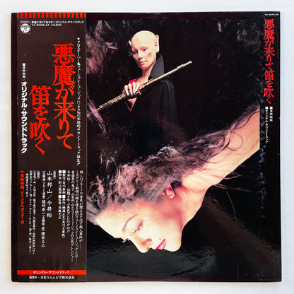 Hozan Yamamoto, Yu Imai - Akuma ga Kitarite Fue wo Fuku Soundtrack (Original)