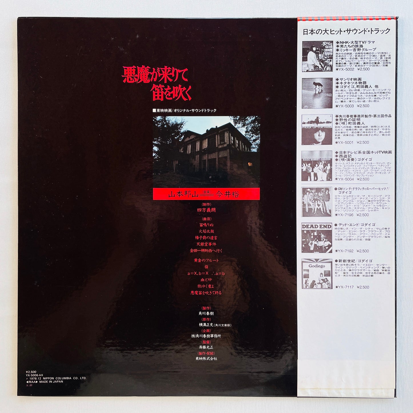 Hozan Yamamoto, Yu Imai - Akuma ga Kitarite Fue wo Fuku Soundtrack (Original)