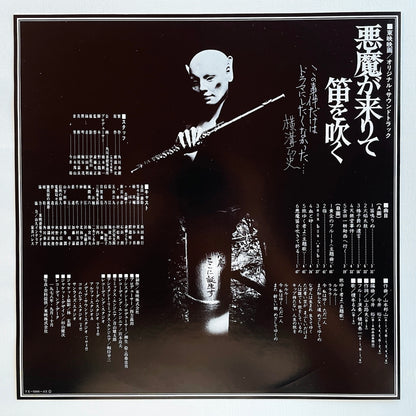 Hozan Yamamoto, Yu Imai - Akuma ga Kitarite Fue wo Fuku Soundtrack (Original)