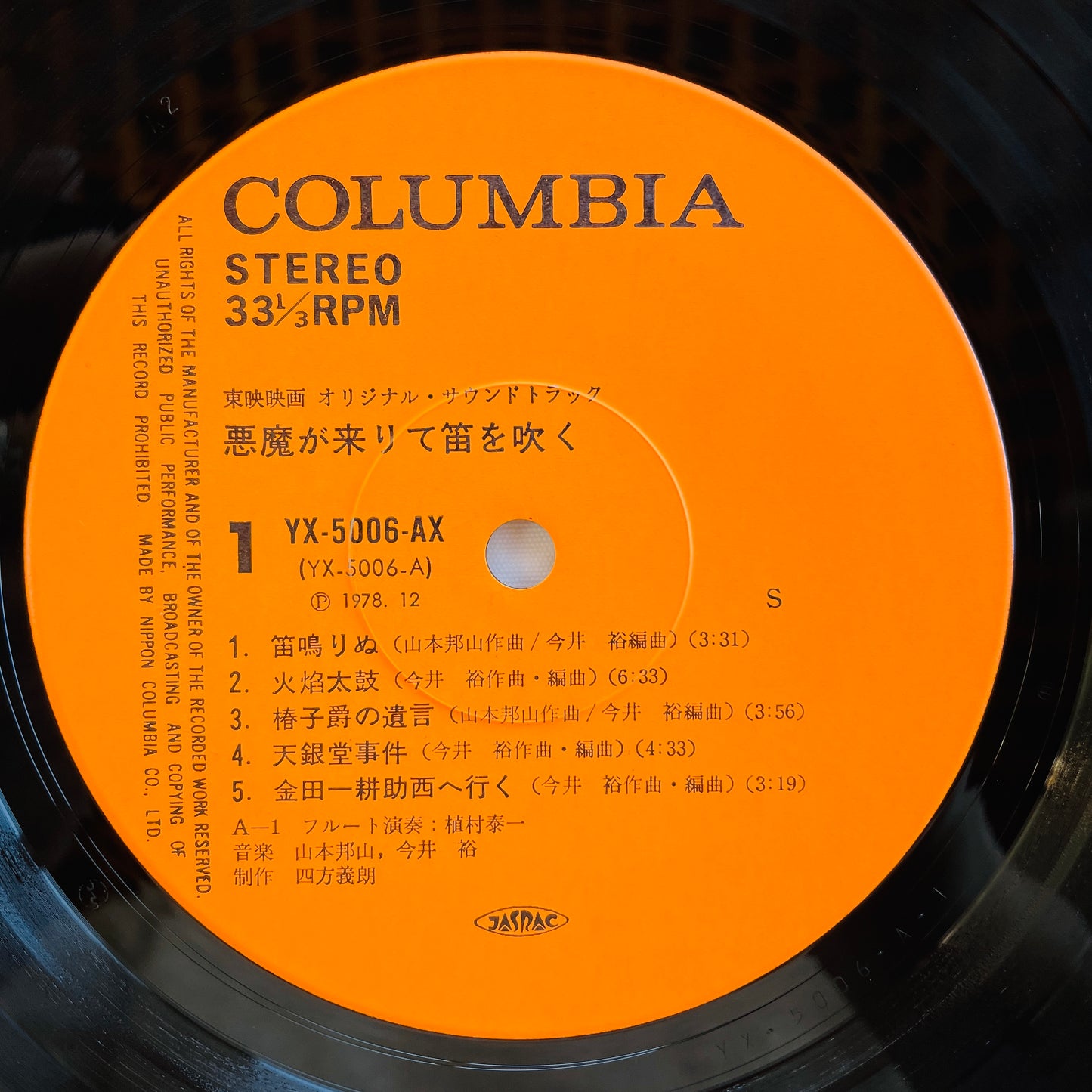 Hozan Yamamoto, Yu Imai - Akuma ga Kitarite Fue wo Fuku Soundtrack (Original)