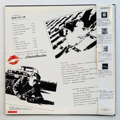 Chikara Ueda & The Power Station - Keishichou Satsujinka Soundtrack (Original)