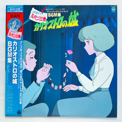 Yuji Ohno - The Castle of Cagliostro Original Soundtrack (Original)