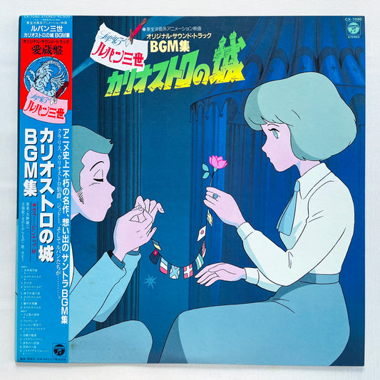 Yuji Ohno - The Castle of Cagliostro Original Soundtrack (Original)