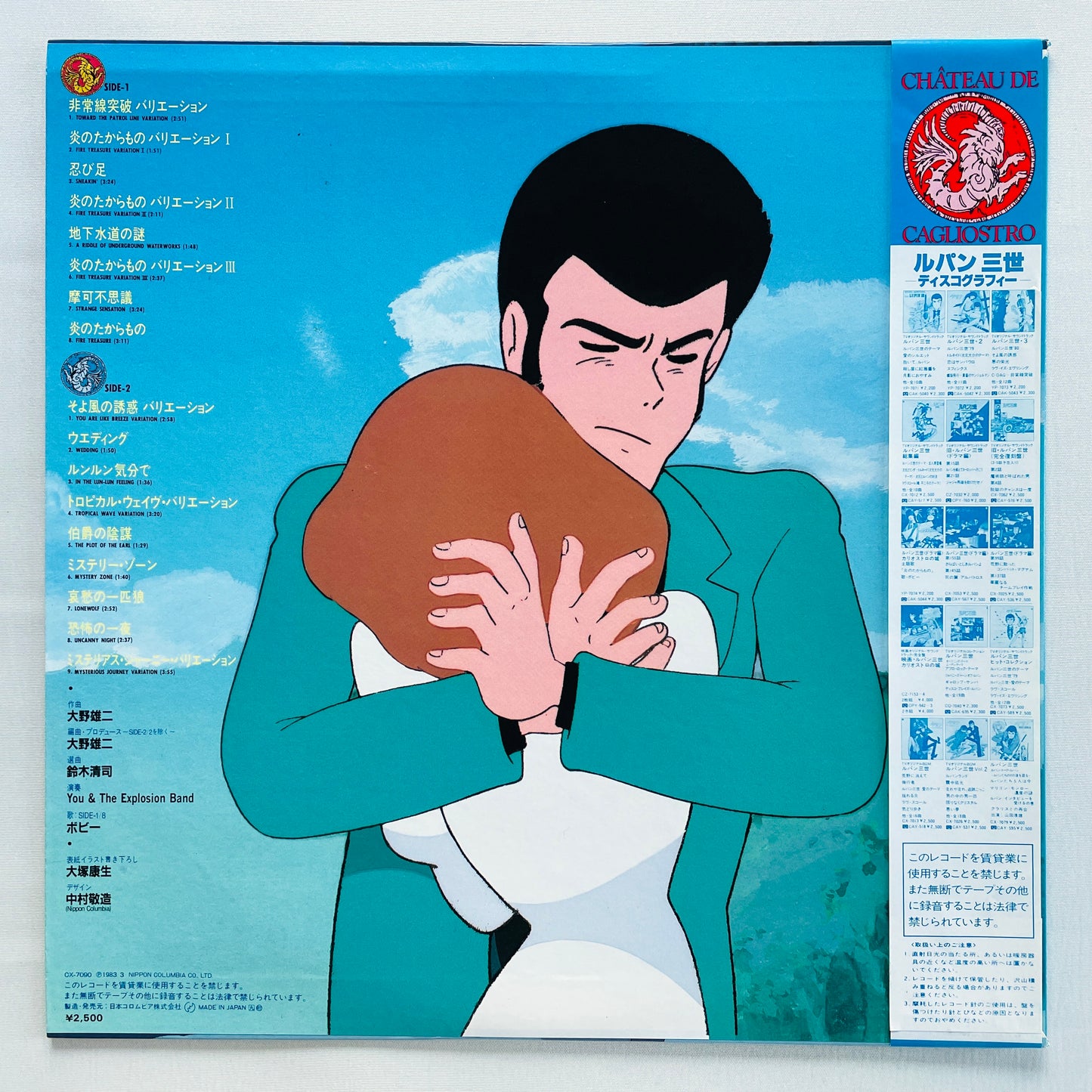 Yuji Ohno - The Castle of Cagliostro Original Soundtrack (Original)