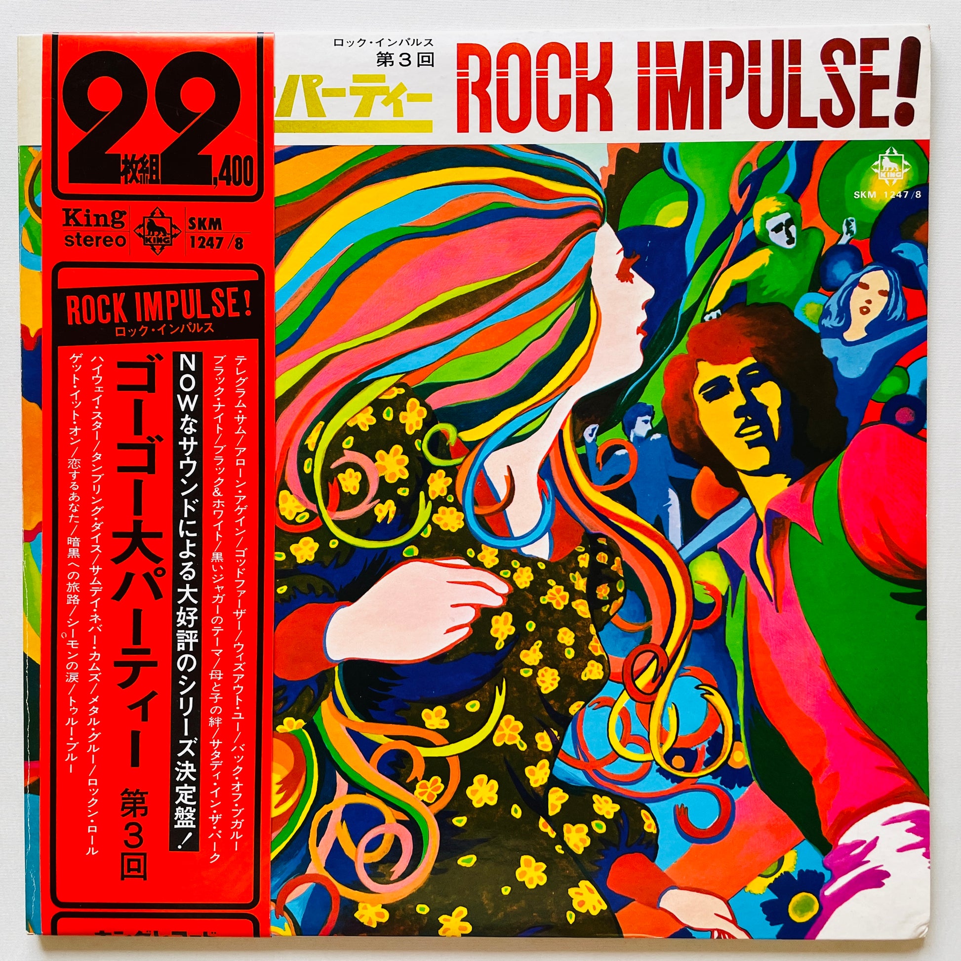 Chikara Ueda & The Caravan, Godzilla & Yellow Gypsy - Rock Impulse! (Original) - Portal Records